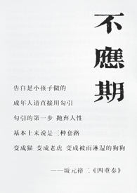 不应期小说男主儿子结局