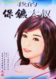 韩剧我的保镖