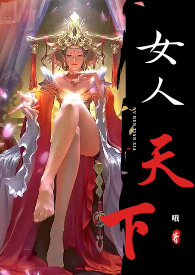 女人天下国语版全集