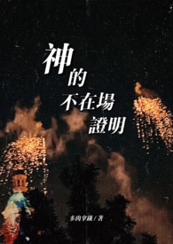 圣经证明神的存在