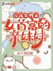 穿成年代文大佬的妹妹