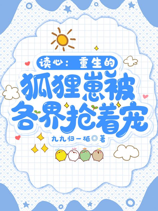 读心重生