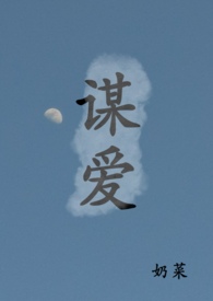 青梅竹马之间横刀夺爱