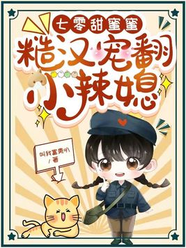 七零年代糙汉老公宠妻甜蜜蜜