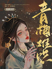青梅难哄小说裴筠庭原文