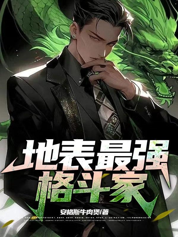 世界最强格斗术