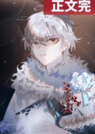 和魔王奔现后我跑路了笔趣阁