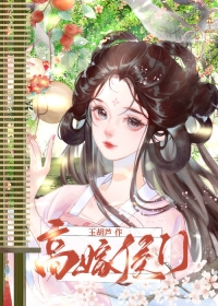 高嫁希昀小说免费阅读