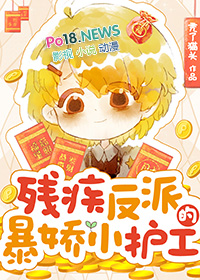 残疾反派的残肢