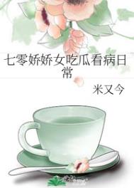 七零娇女致富手册笔趣阁txt