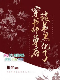 穿书师尊遇到黑化徒弟