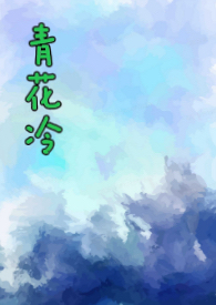 青花小说阅读答案解析