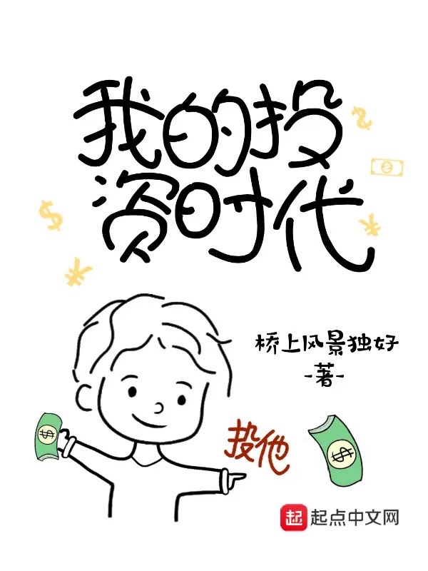 我的投资时代最新