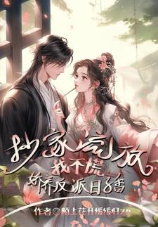 替嫁世子妃乔初