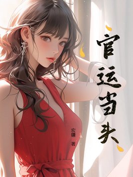 雄运当头