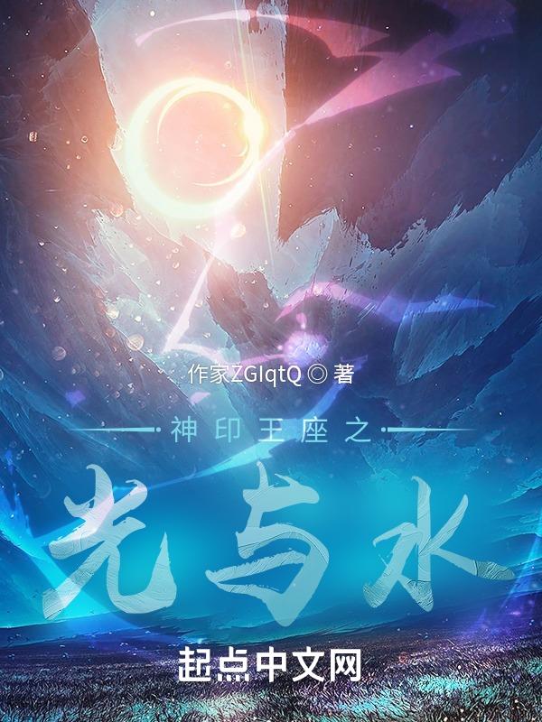 神印王座之全能骑士