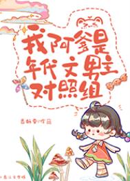 我阿爹是年代文男主