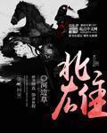北雄下载txt