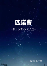 匹诺曹百度百科