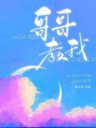 哥哥教训弟弟视频