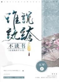 谁说纨绔不读书by五军全文阅读