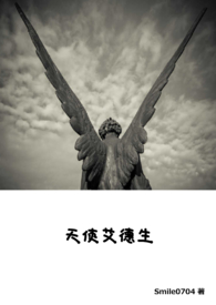 天使艾美丽全部演员