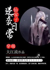 仙家脱胎换骨的过程