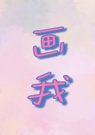 画我和爸爸手拉手