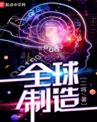 全球制造中心