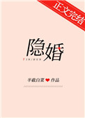 隐婚请低调洛南初傅庭渊