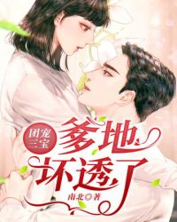三宝来袭爹地妈咪请签收
