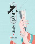 不二臣和赵露思什么关系