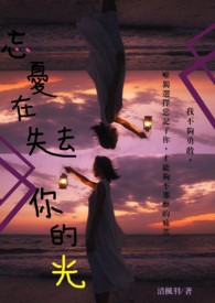 忘忧在斗罗