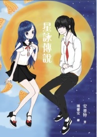 星咏歌姬游戏下载