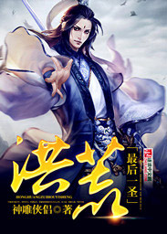 洪荒最强功法排名