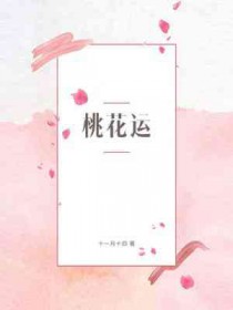 桃花运舞蹈五个男人