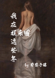 我在娱乐圈整顿风气 不老春免费阅读